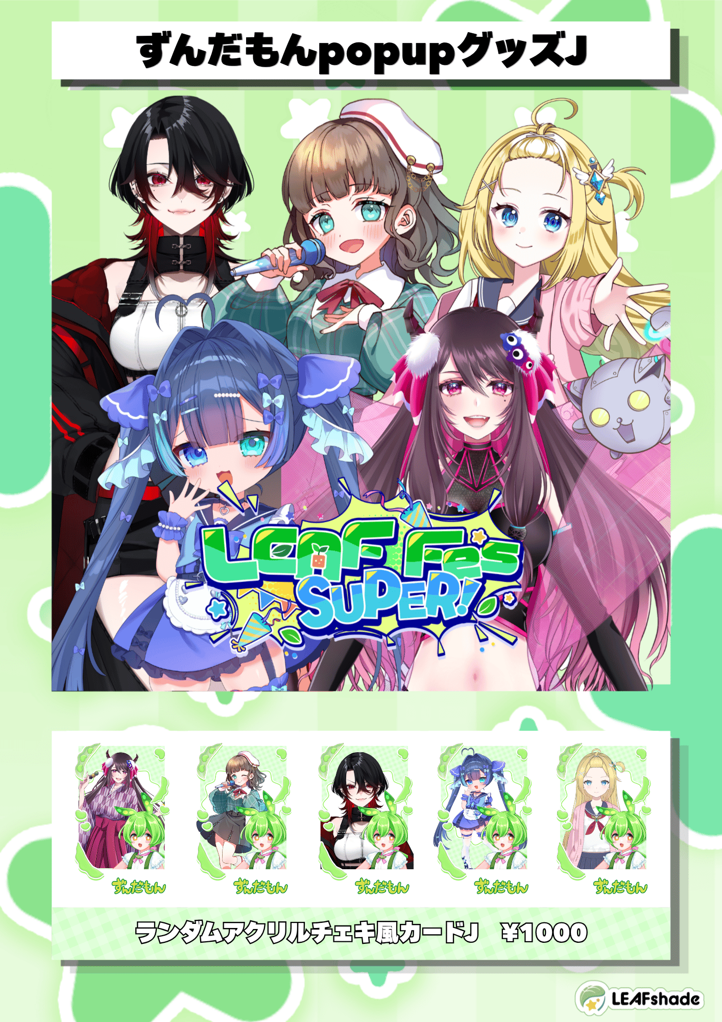 LEAF FES SUPER ずんだもんコラボグッズ ランダムアクリルチェキ風