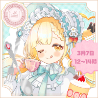 3/7 アフタヌーンティー　【玉町ぷえ様】チケット販売ページ