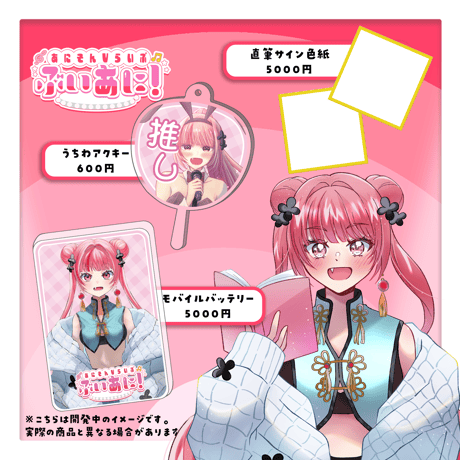 【LEAFstore千葉】5/3　ぶいあに！　限定グッズ