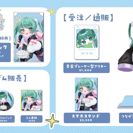 Leap Project 5次審査イベント記念グッズ