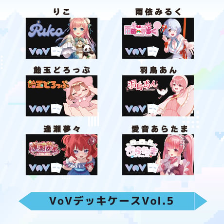 VoV デッキケースシリーズ　Vol.5