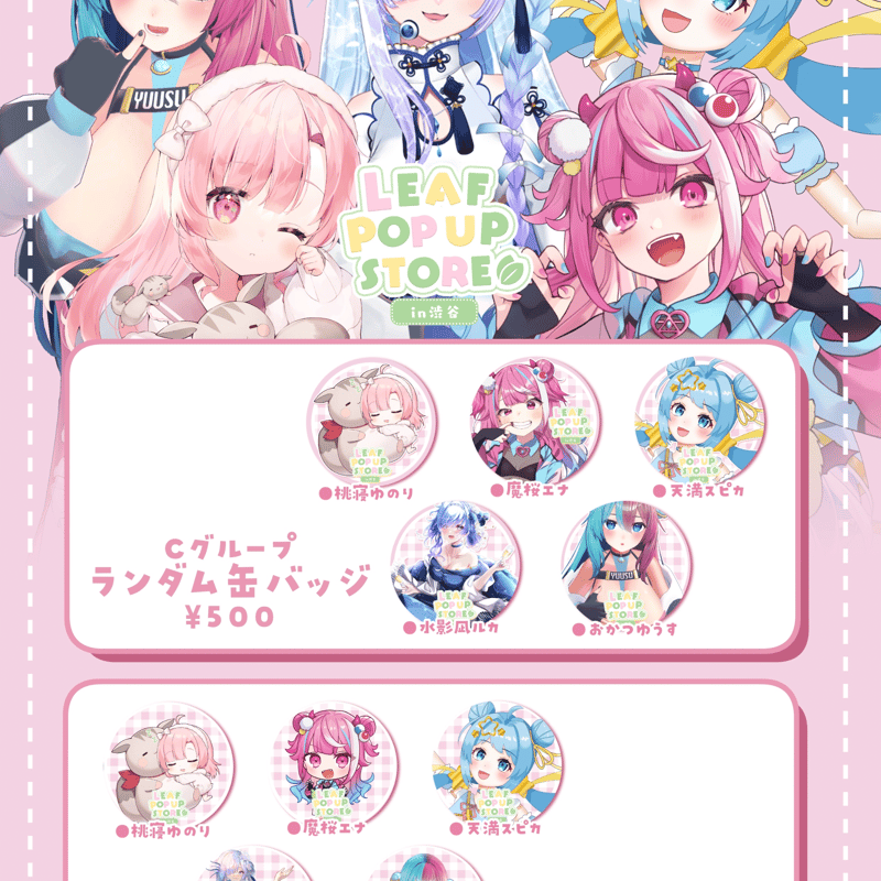 ランダム　グッズ 渋谷POUPSTORE グッズ通販 ランダム缶バッジ | LEAFshade ONLINE