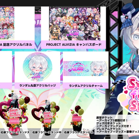 6/28 Sweet flag Sparkle グッズ販売ページ