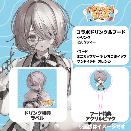 【LEAFcafe埼玉】8/2　パクっと！うたV　イベントチケット