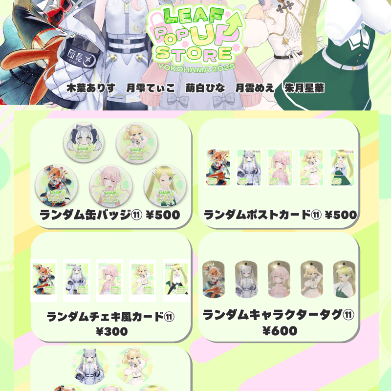 第3回横浜POPUP STORE コラボグッズ「ランダムポストカード