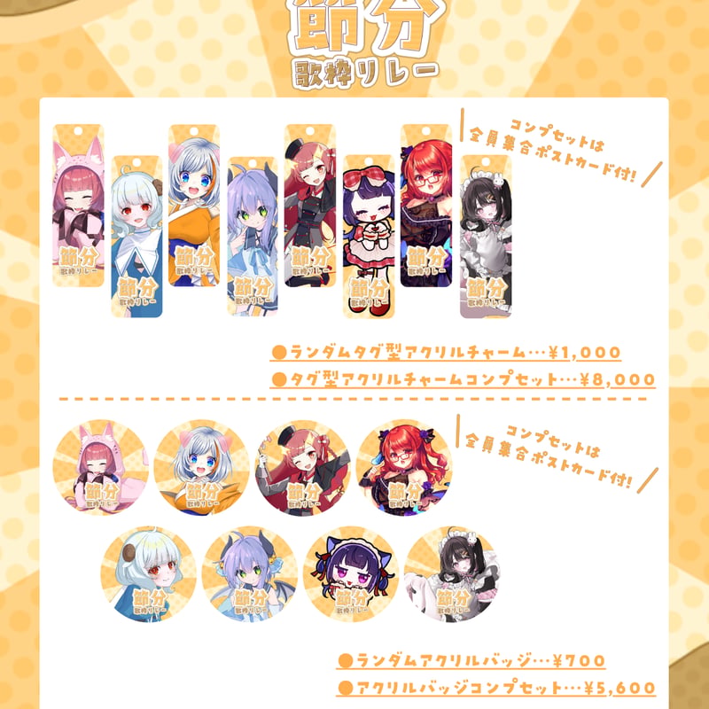 アクリルバッジ　ランダムガチャ　セット 2/1 節分歌枠リレー 限定グッズ販売ページ | LEAFshade ONLINE STORE