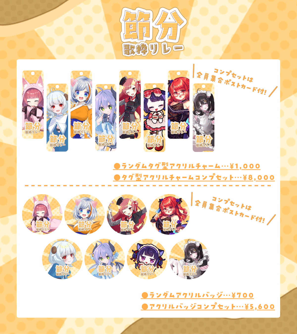 2/1 節分歌枠リレー 限定グッズ販売ページ | LEAFshade ONLINE STORE