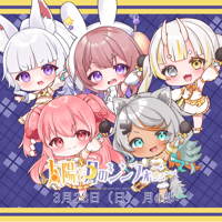 3/22　【名古屋】太陽と月のシンフォニー　月の部イベントチケット