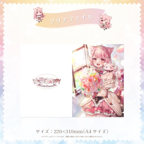 小愛あむの　復帰応援グッズ！