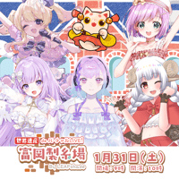 1/31 世界遺産deバーチャルLIVE!富岡製糸場ByLEAFshade　グループD　チケット販売ページ