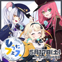 5月17日 Vうたフェス　チケット販売ページ