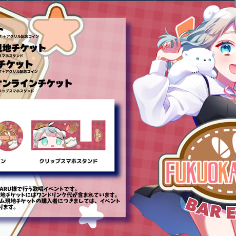 8/29 FUKUOKA WALK　BARイベントチケット