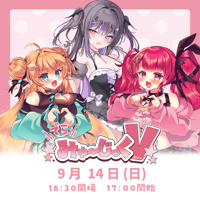 9/14 でらみゅ～じっくぶいっ チケット販売ページ