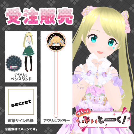 【LEAFcafe埼玉】5/9 ゆるっとぶいとーく！ グッズ販売ページ