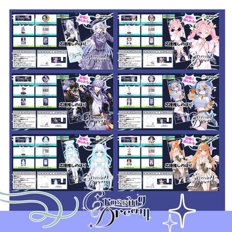 8/15 Crossing Dream　等身大推しのぼり販売ページ