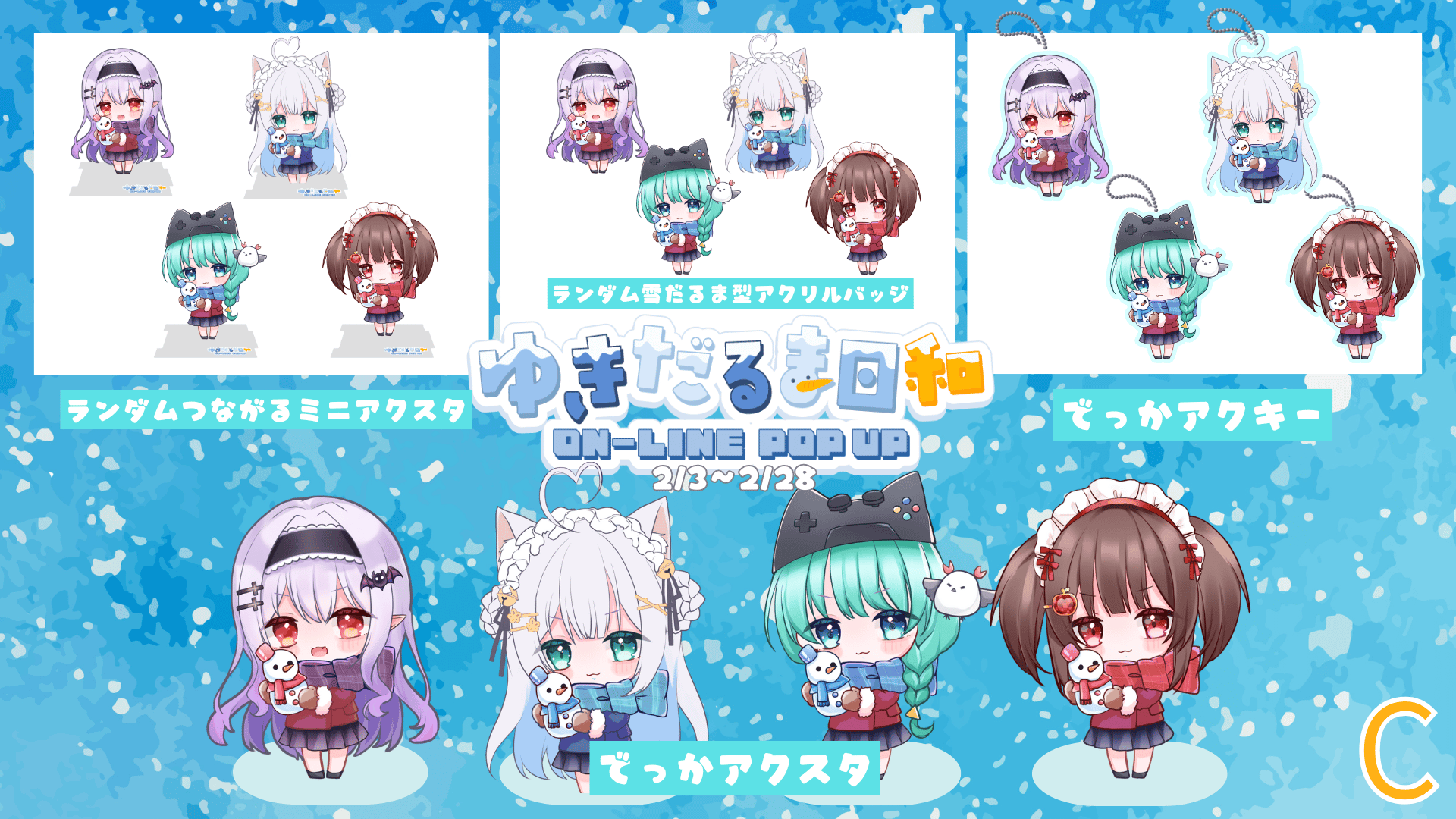 ゆきだるま日和 ONLINE POPUP | LEAFshade ONLINE STORE