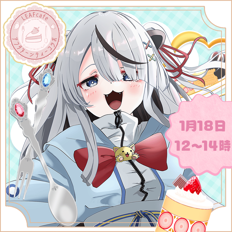 1/18 アフタヌーンティー 【獺もちゃ様】チケット販売ページ