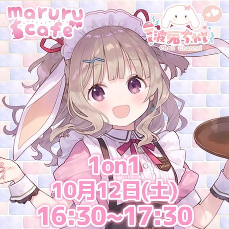 10/12 maruru cafe イベントチケット