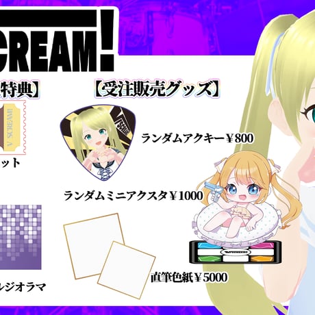 【埼玉】7/5 VSCREAM！ 限定グッズ販売ページ