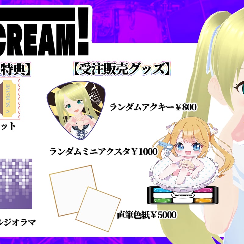 埼玉】7/5 VSCREAM！ 限定グッズ販売ページ | LEAFshade ONLINE