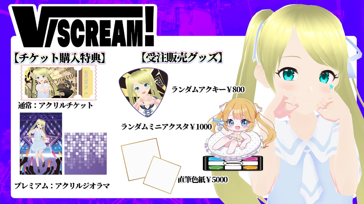 埼玉】7/5 VSCREAM！ 限定グッズ販売ページ | LEAFshade ONLINE