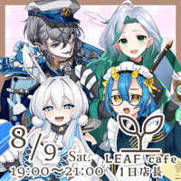 8/9 LEAFcafe　1日店長イベントチケット