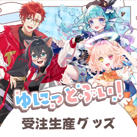 【千葉LEAFstore】5/17　ゆにっとぶい！　限定グッズ