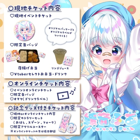 12/20 もぐトーク　チケット販売ページ