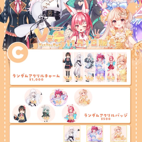 【11/1.11/2】V学祭オンライングッズ