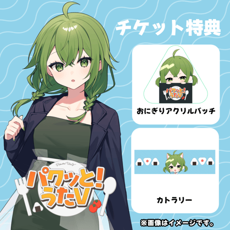 【LEAFcafe埼玉】6/7　パクっと！うたV　イベントチケット