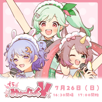 【LEAFSTORE名古屋】7/26 でらみゅ～じっくぶいっ チケット販売ページ