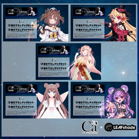 6/10 VTuber×シーエ限定コラボグッズ制作PROJECT