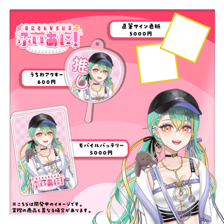 【LEAFstore千葉】6/7　ぶいあに！　限定グッズ