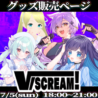 【埼玉】7/5 VSCREAM！ 限定グッズ販売ページ