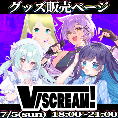 【埼玉】7/5 VSCREAM！ 限定グッズ販売ページ
