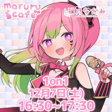 12/7 maruru cafe イベントチケット