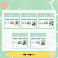 VoV 推しバトルセット Vol.9