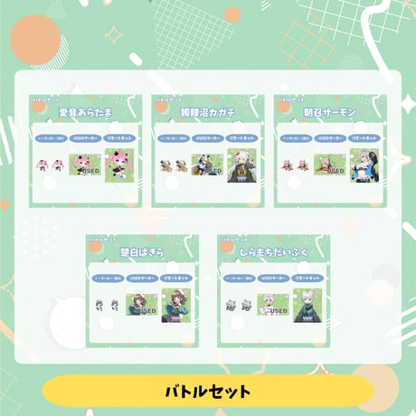 VoV 推しバトルセット Vol.9