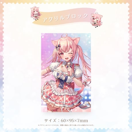 小愛あむの　復帰応援グッズ！