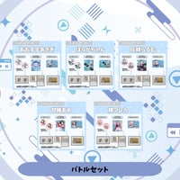 VoV 推しバトルセット Vol.7