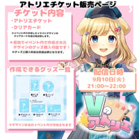 9/10 Vのアトリエ　アトリエ(オンライン)チケット　椀汰ふる.ver
