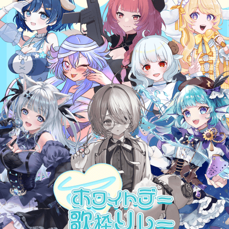 がちゃぱれ×ホワイトデー歌枠リレー