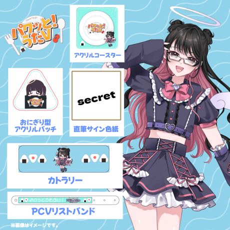 【LEAFcafe埼玉】4/5 パクっと！うたV グッズ販売ページ