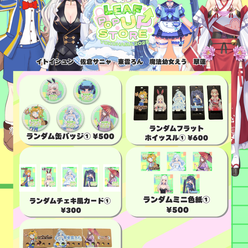 第4回横浜POPUP STORE コラボグッズ「ランダムチェキ風カード