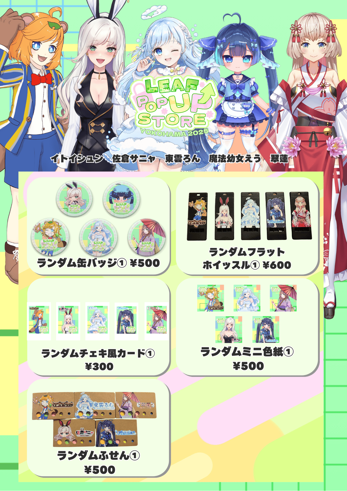 第4回横浜POPUP STORE コラボグッズ「ランダムチェキ風カード