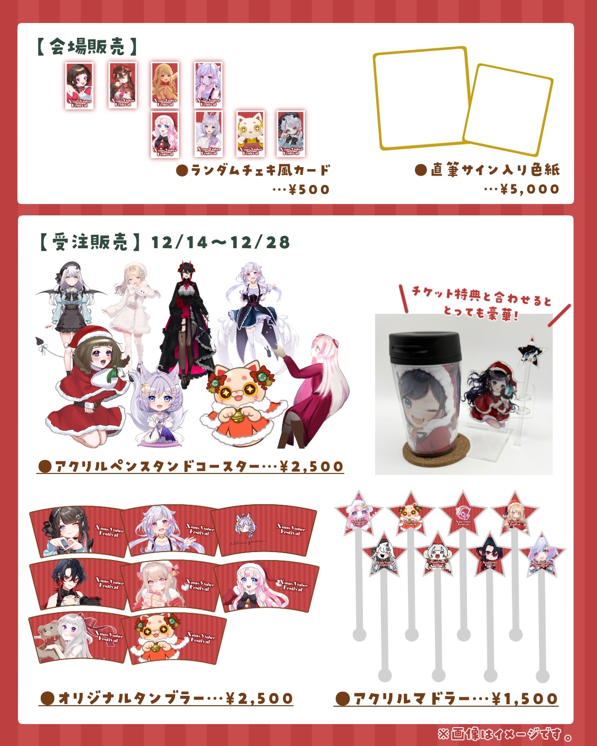 12/20 Xmas Vtuber Festival in名古屋 限定販売グッズ！ | LEA