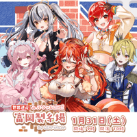 1/31 世界遺産deバーチャルLIVE!富岡製糸場ByLEAFshade　グループA　チケット販売ページ