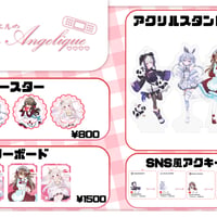 10/16~10/27 Lapin Angelique コラボグッズ
