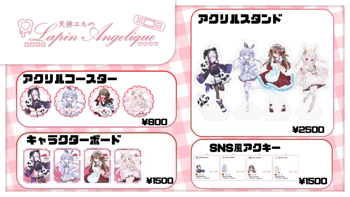 10/16~10/27 Lapin Angelique コラボグッズ | LEAFshade