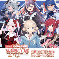 1/31 世界遺産deバーチャルLIVE!富岡製糸場ByLEAFshade　グループC　アーカイブチケット販売ページ